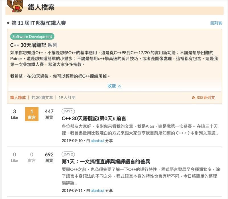 IT邦幫忙鐵人賽自我評價
